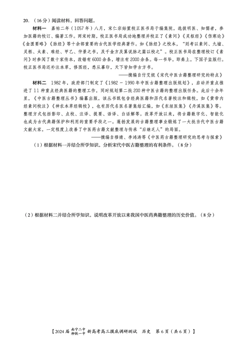 历史试卷_2023年9月_01每日更新_13号_2024届广西南宁二中、柳铁一中新高考高三摸底调研考试_2024届南宁二中柳铁一中新高考摸底调研测试历史