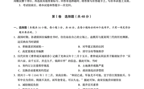 历史试卷_2023年9月_01每日更新_13号_2024届广西南宁二中、柳铁一中新高考高三摸底调研考试_2024届南宁二中柳铁一中新高考摸底调研测试历史