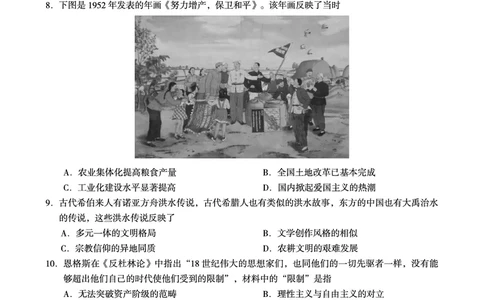 历史试卷_2023年9月_01每日更新_13号_2024届广西南宁二中、柳铁一中新高考高三摸底调研考试_2024届南宁二中柳铁一中新高考摸底调研测试历史