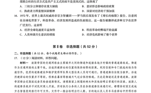 历史试卷_2023年9月_01每日更新_13号_2024届广西南宁二中、柳铁一中新高考高三摸底调研考试_2024届南宁二中柳铁一中新高考摸底调研测试历史