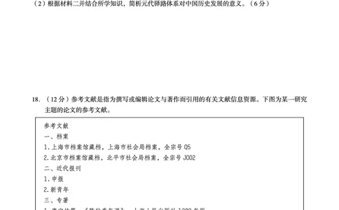 历史试卷_2023年9月_01每日更新_13号_2024届广西南宁二中、柳铁一中新高考高三摸底调研考试_2024届南宁二中柳铁一中新高考摸底调研测试历史