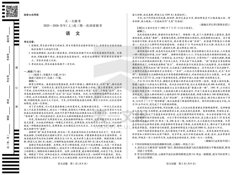 语文高三第一次四省联考_2025年9月_250905（陕西山西宁夏青海）天一大联考2025-2026学年（上）高三第一次四省联考（全科）_天一大联考2025-2026学年（上）高三第一次四省联考语文