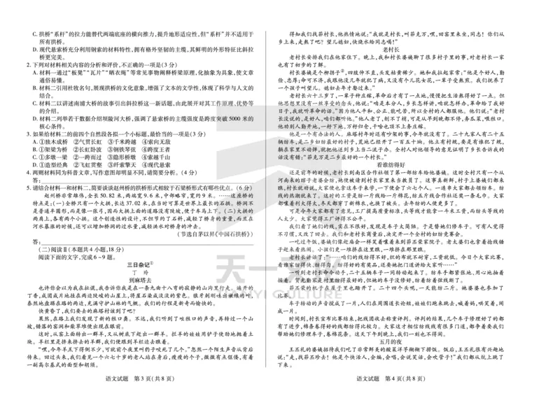 语文高三第一次四省联考_2025年9月_250905（陕西山西宁夏青海）天一大联考2025-2026学年（上）高三第一次四省联考（全科）_天一大联考2025-2026学年（上）高三第一次四省联考语文