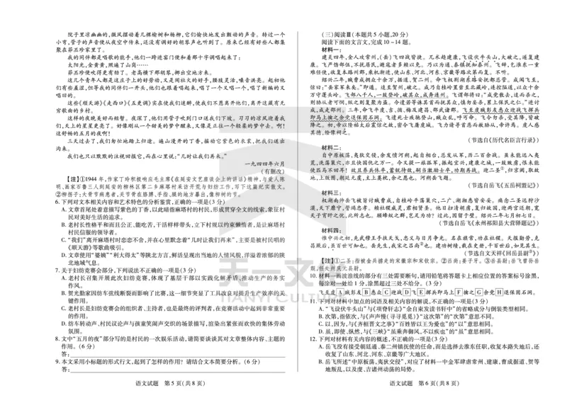 语文高三第一次四省联考_2025年9月_250905（陕西山西宁夏青海）天一大联考2025-2026学年（上）高三第一次四省联考（全科）_天一大联考2025-2026学年（上）高三第一次四省联考语文