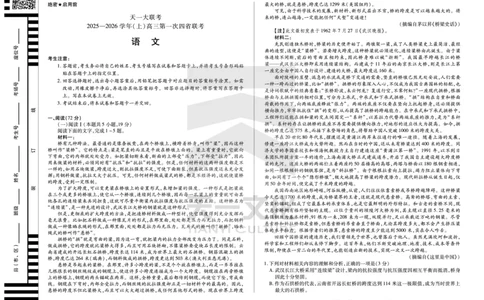 语文高三第一次四省联考_2025年9月_250905（陕西山西宁夏青海）天一大联考2025-2026学年（上）高三第一次四省联考（全科）_天一大联考2025-2026学年（上）高三第一次四省联考语文