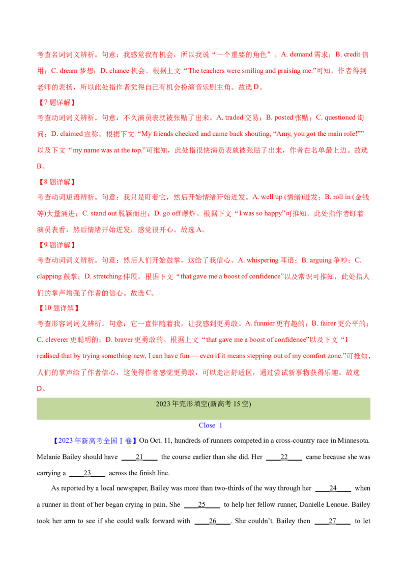 专题22完形填空(新高考15空)（教师卷）--十年（2015-2024）高考真题英语分项汇编（全国通用）_近10年高考真题汇编（必刷）_十年（2014-2024）高考英语真题分类汇编（全国通用）