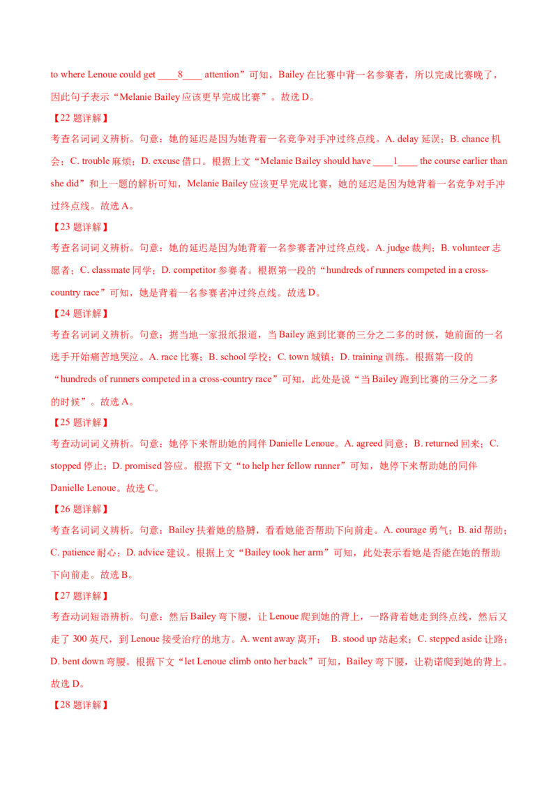 专题22完形填空(新高考15空)（教师卷）--十年（2015-2024）高考真题英语分项汇编（全国通用）_近10年高考真题汇编（必刷）_十年（2014-2024）高考英语真题分类汇编（全国通用）