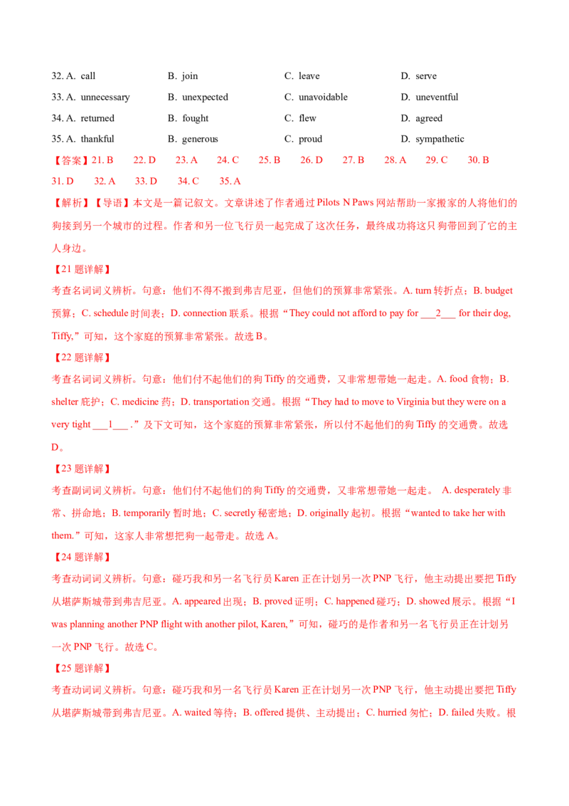 专题22完形填空(新高考15空)（教师卷）--十年（2015-2024）高考真题英语分项汇编（全国通用）_近10年高考真题汇编（必刷）_十年（2014-2024）高考英语真题分类汇编（全国通用）