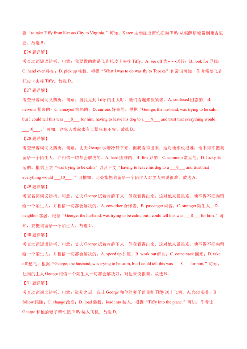 专题22完形填空(新高考15空)（教师卷）--十年（2015-2024）高考真题英语分项汇编（全国通用）_近10年高考真题汇编（必刷）_十年（2014-2024）高考英语真题分类汇编（全国通用）