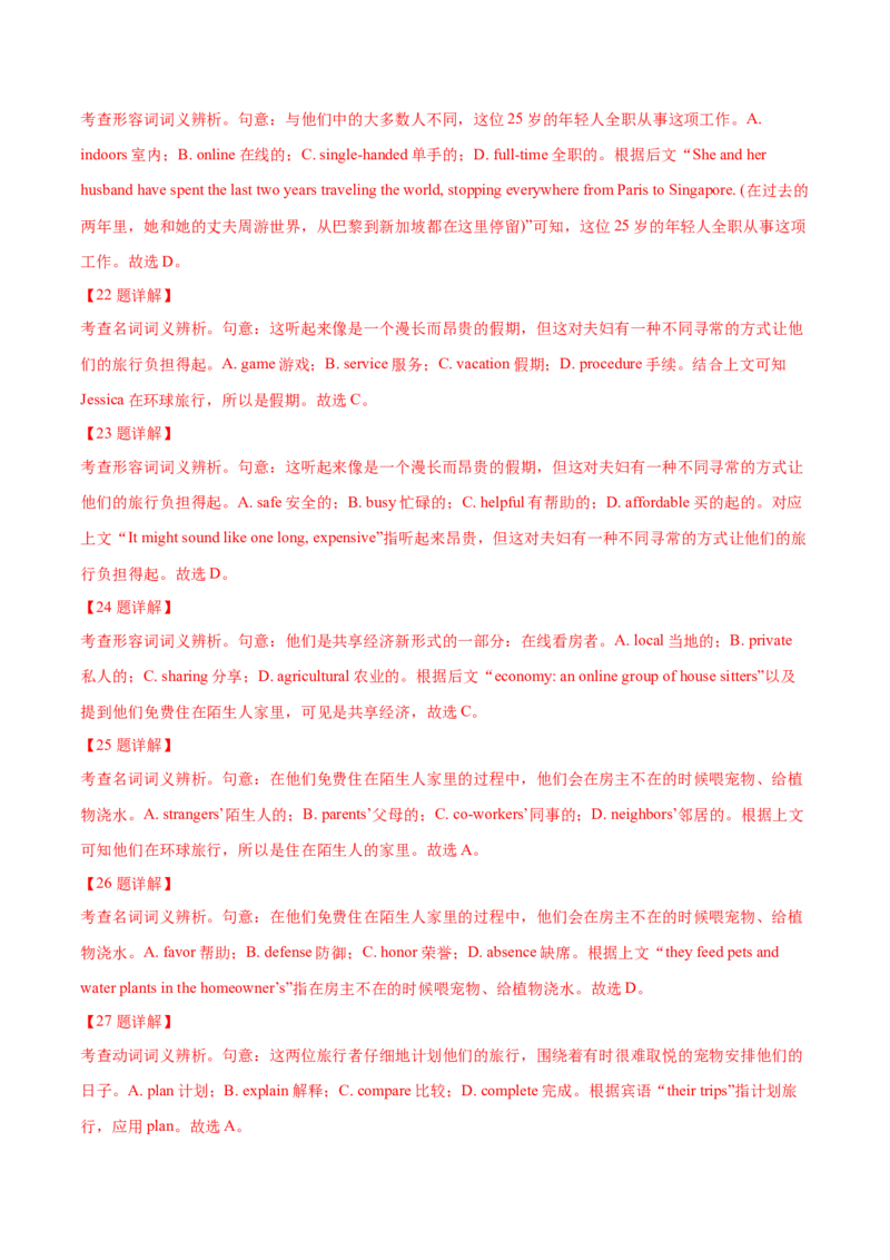 专题22完形填空(新高考15空)（教师卷）--十年（2015-2024）高考真题英语分项汇编（全国通用）_近10年高考真题汇编（必刷）_十年（2014-2024）高考英语真题分类汇编（全国通用）