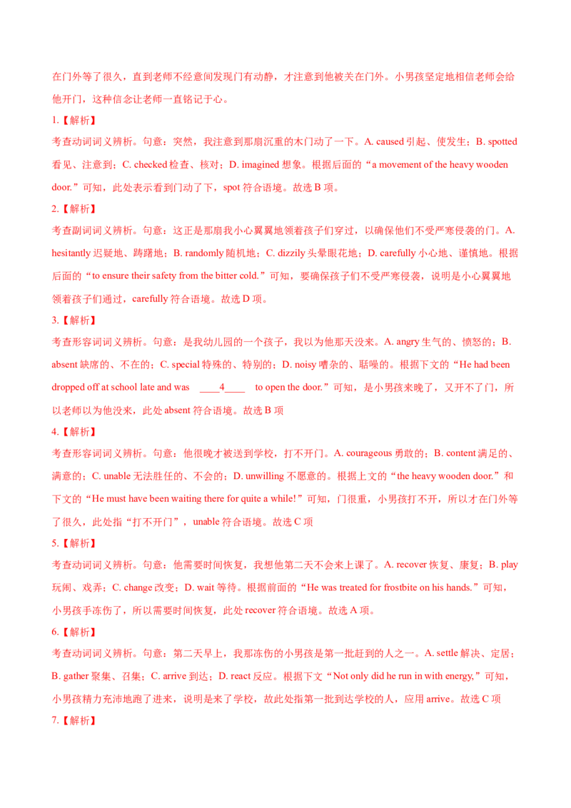 专题22完形填空(新高考15空)（教师卷）--十年（2015-2024）高考真题英语分项汇编（全国通用）_近10年高考真题汇编（必刷）_十年（2014-2024）高考英语真题分类汇编（全国通用）