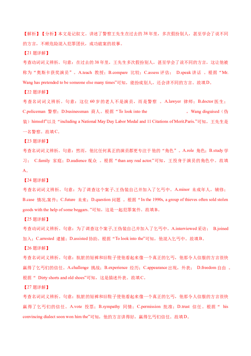 专题22完形填空(新高考15空)（教师卷）--十年（2015-2024）高考真题英语分项汇编（全国通用）_近10年高考真题汇编（必刷）_十年（2014-2024）高考英语真题分类汇编（全国通用）