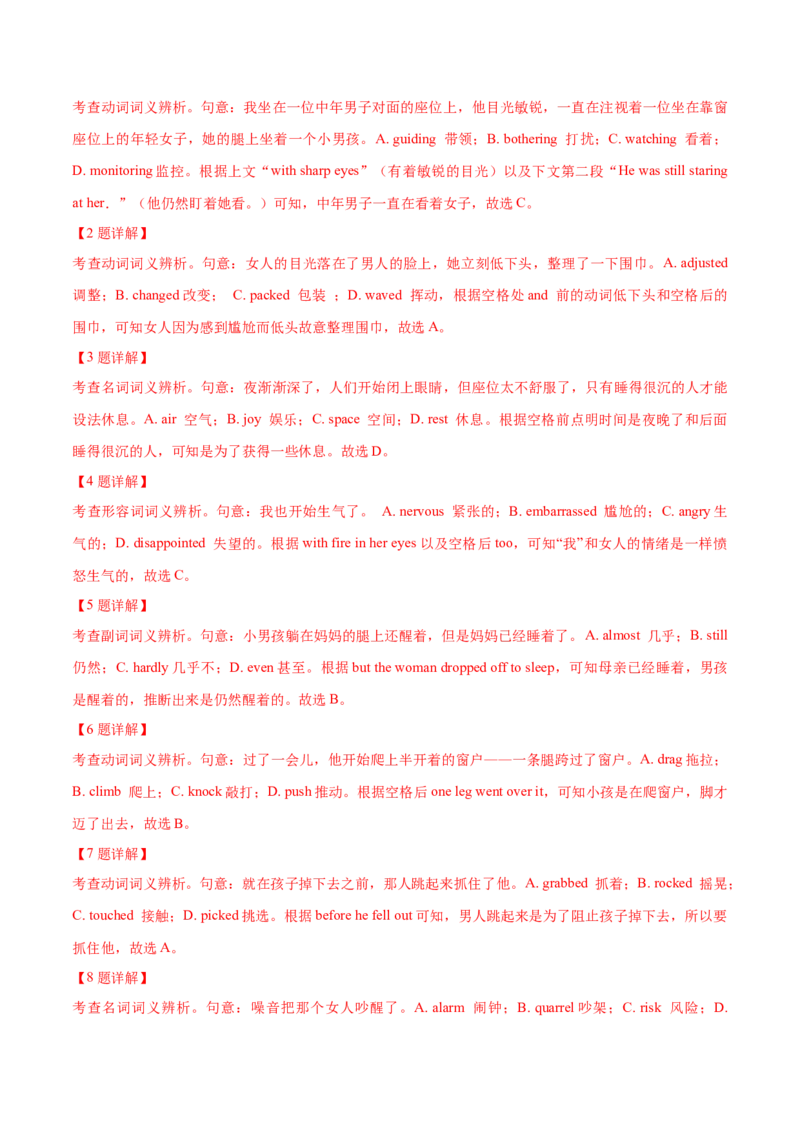 专题22完形填空(新高考15空)（教师卷）--十年（2015-2024）高考真题英语分项汇编（全国通用）_近10年高考真题汇编（必刷）_十年（2014-2024）高考英语真题分类汇编（全国通用）