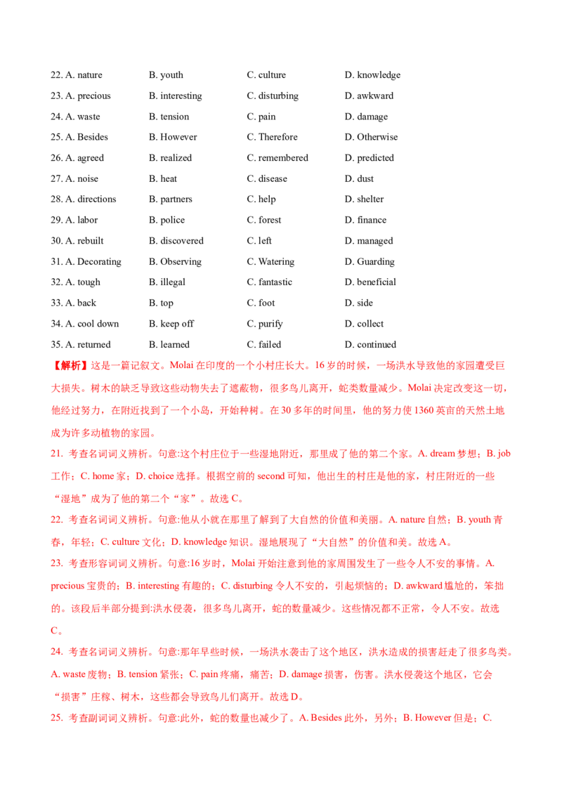专题22完形填空(新高考15空)（教师卷）--十年（2015-2024）高考真题英语分项汇编（全国通用）_近10年高考真题汇编（必刷）_十年（2014-2024）高考英语真题分类汇编（全国通用）