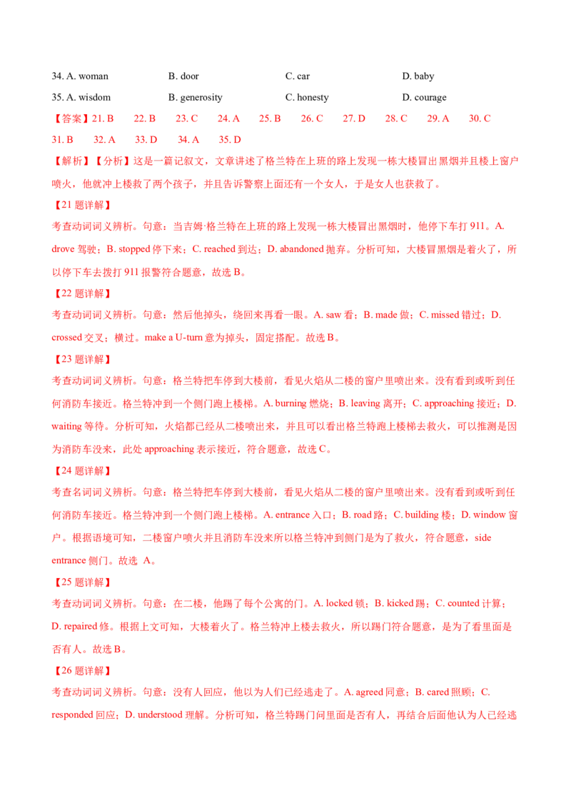 专题22完形填空(新高考15空)（教师卷）--十年（2015-2024）高考真题英语分项汇编（全国通用）_近10年高考真题汇编（必刷）_十年（2014-2024）高考英语真题分类汇编（全国通用）