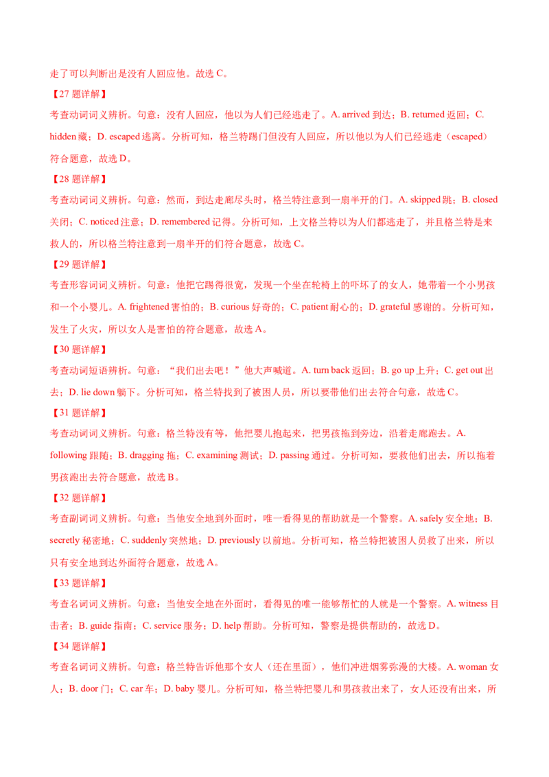 专题22完形填空(新高考15空)（教师卷）--十年（2015-2024）高考真题英语分项汇编（全国通用）_近10年高考真题汇编（必刷）_十年（2014-2024）高考英语真题分类汇编（全国通用）