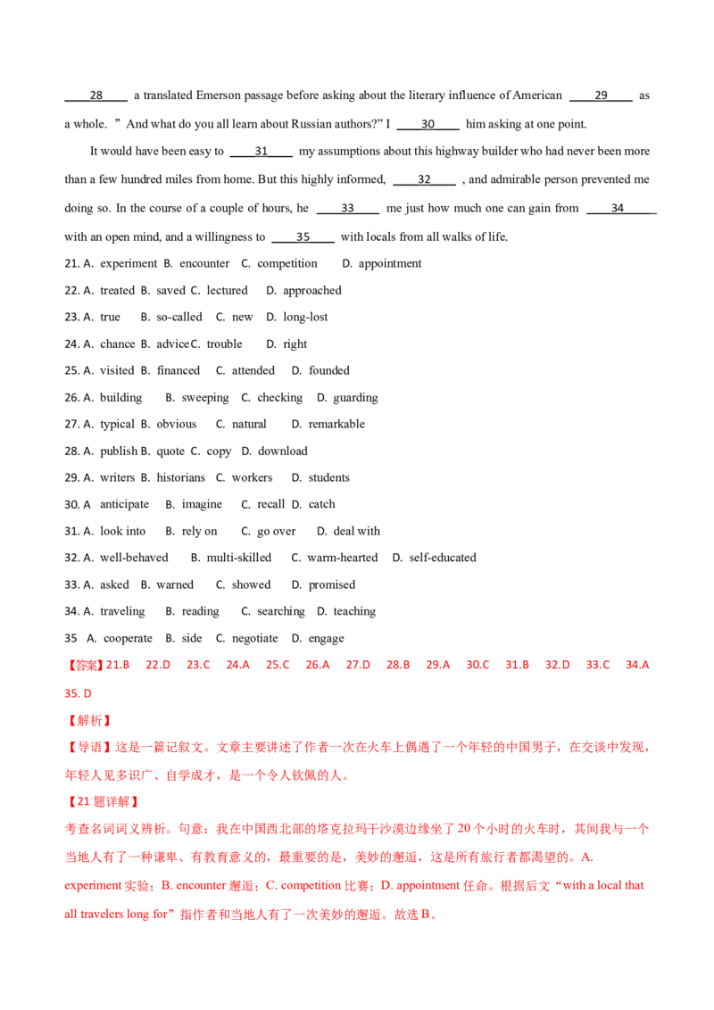 专题22完形填空(新高考15空)（教师卷）--十年（2015-2024）高考真题英语分项汇编（全国通用）_近10年高考真题汇编（必刷）_十年（2014-2024）高考英语真题分类汇编（全国通用）