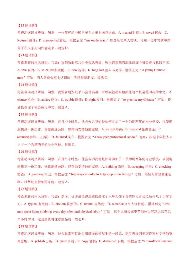 专题22完形填空(新高考15空)（教师卷）--十年（2015-2024）高考真题英语分项汇编（全国通用）_近10年高考真题汇编（必刷）_十年（2014-2024）高考英语真题分类汇编（全国通用）
