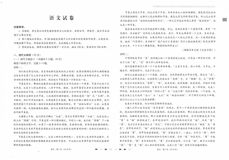 2024届云南省昆明市云南师范大学附属中学高三上学期适应性月考卷（四）语文试题(1)_2023年10月_0210月合集_2024届云南省云南师范大学附属中学高三上学期高考适应性月考卷（四）