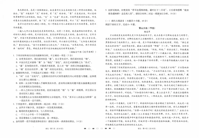 2024届云南省昆明市云南师范大学附属中学高三上学期适应性月考卷（四）语文试题(1)_2023年10月_0210月合集_2024届云南省云南师范大学附属中学高三上学期高考适应性月考卷（四）