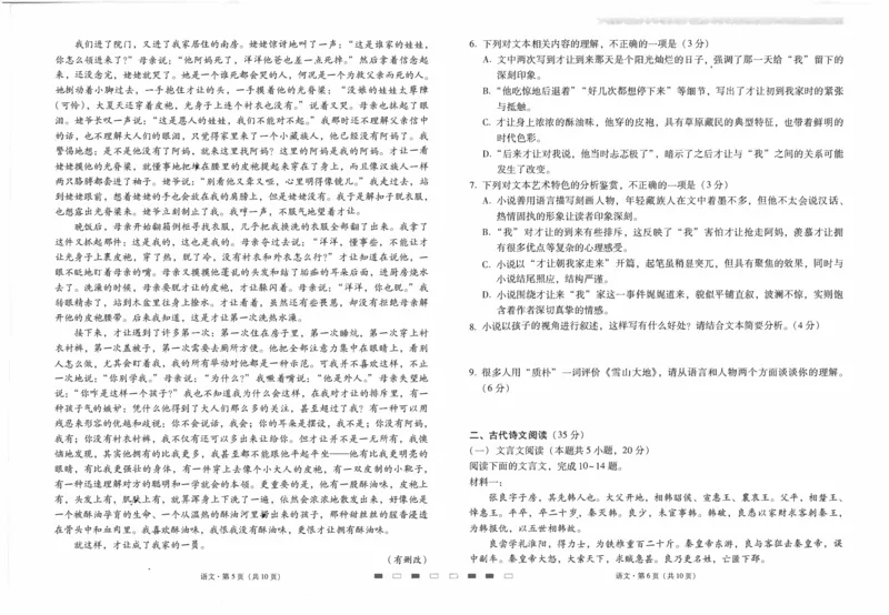 2024届云南省昆明市云南师范大学附属中学高三上学期适应性月考卷（四）语文试题(1)_2023年10月_0210月合集_2024届云南省云南师范大学附属中学高三上学期高考适应性月考卷（四）