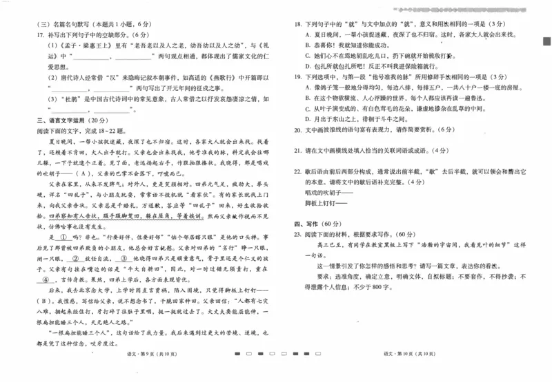 2024届云南省昆明市云南师范大学附属中学高三上学期适应性月考卷（四）语文试题(1)_2023年10月_0210月合集_2024届云南省云南师范大学附属中学高三上学期高考适应性月考卷（四）