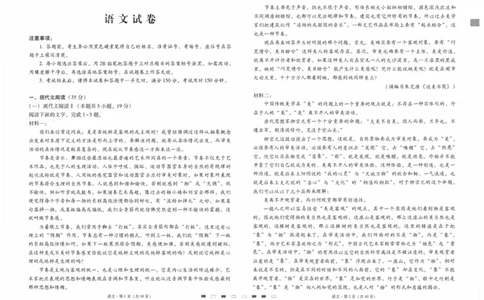 2024届云南省昆明市云南师范大学附属中学高三上学期适应性月考卷（四）语文试题(1)_2023年10月_0210月合集_2024届云南省云南师范大学附属中学高三上学期高考适应性月考卷（四）
