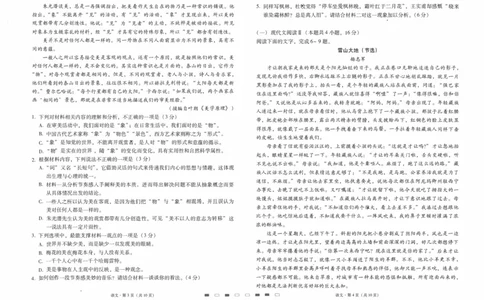 2024届云南省昆明市云南师范大学附属中学高三上学期适应性月考卷（四）语文试题(1)_2023年10月_0210月合集_2024届云南省云南师范大学附属中学高三上学期高考适应性月考卷（四）