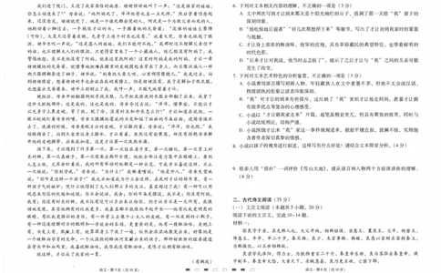 2024届云南省昆明市云南师范大学附属中学高三上学期适应性月考卷（四）语文试题(1)_2023年10月_0210月合集_2024届云南省云南师范大学附属中学高三上学期高考适应性月考卷（四）