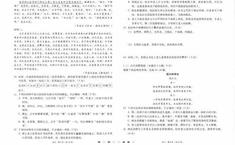 2024届云南省昆明市云南师范大学附属中学高三上学期适应性月考卷（四）语文试题(1)_2023年10月_0210月合集_2024届云南省云南师范大学附属中学高三上学期高考适应性月考卷（四）