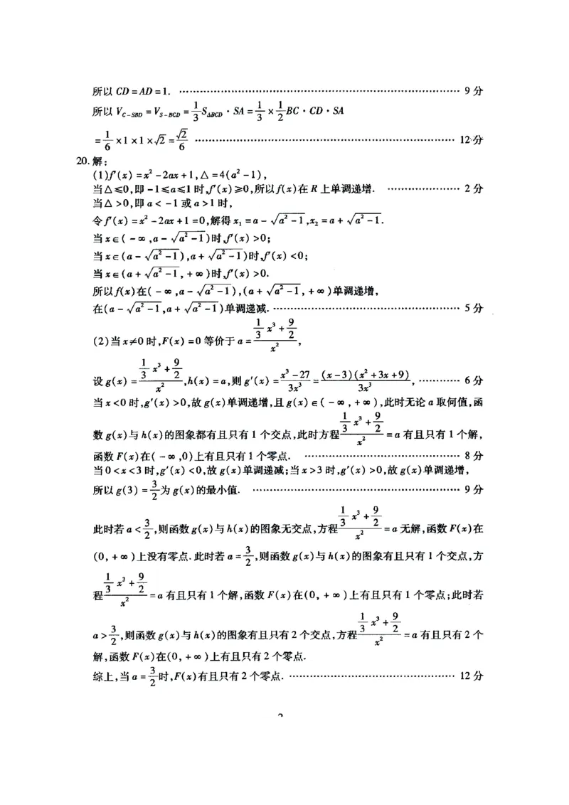 内蒙古包头市2023-2024学年高三上学期开学调研考试文数答案(1)_2023年8月_028月合集_2024届内蒙古包头市高三上学期开学调研考试（全科）