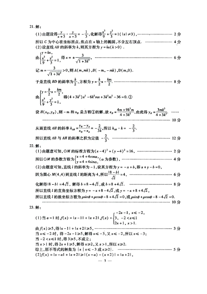 内蒙古包头市2023-2024学年高三上学期开学调研考试文数答案(1)_2023年8月_028月合集_2024届内蒙古包头市高三上学期开学调研考试（全科）