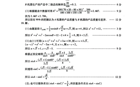 内蒙古包头市2023-2024学年高三上学期开学调研考试文数答案(1)_2023年8月_028月合集_2024届内蒙古包头市高三上学期开学调研考试（全科）