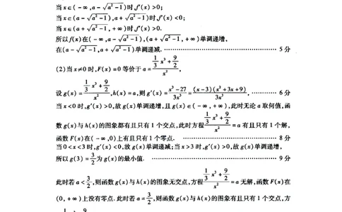 内蒙古包头市2023-2024学年高三上学期开学调研考试文数答案(1)_2023年8月_028月合集_2024届内蒙古包头市高三上学期开学调研考试（全科）