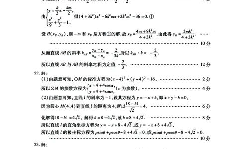 内蒙古包头市2023-2024学年高三上学期开学调研考试文数答案(1)_2023年8月_028月合集_2024届内蒙古包头市高三上学期开学调研考试（全科）
