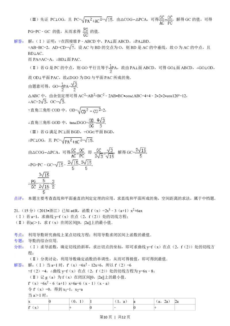 2013年高考数学试卷（文）（浙江）（解析卷）_数学历年高考真题_新&middot;PDF版2008-2025&middot;高考数学真题_数学（按年份分类）2008-2025_2013&middot;高考数学真题
