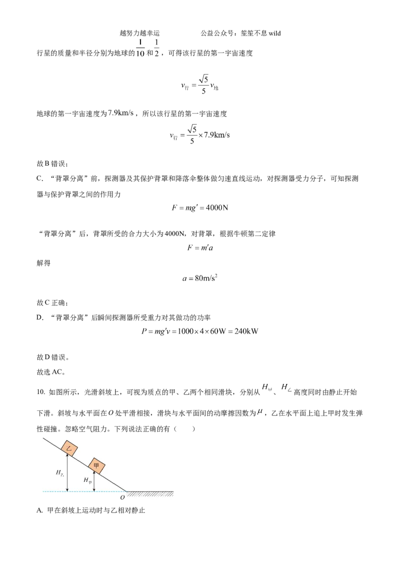 精品解析：2024年高考广东卷物理真题（解析版）_高考真题全网收集_物理_2024年新高考广东卷物理高考真题解析（参考版）