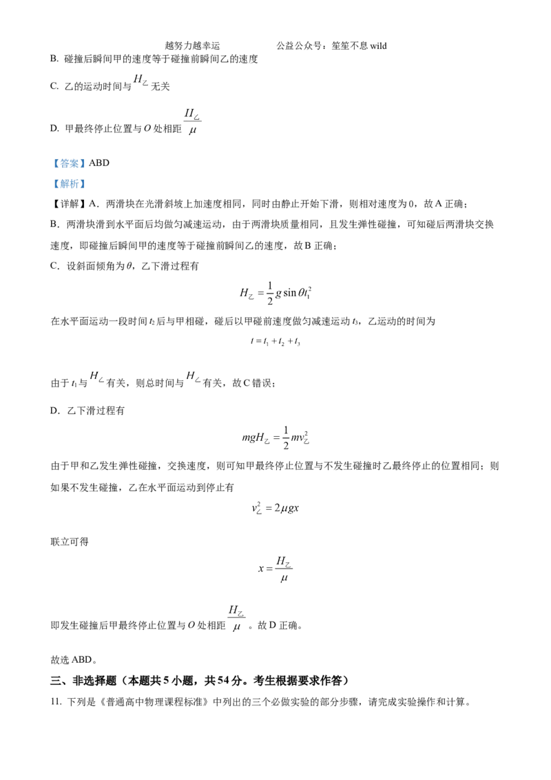 精品解析：2024年高考广东卷物理真题（解析版）_高考真题全网收集_物理_2024年新高考广东卷物理高考真题解析（参考版）