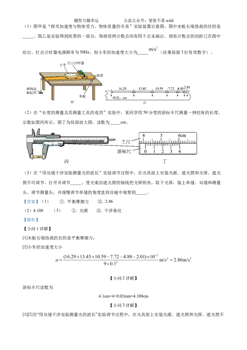精品解析：2024年高考广东卷物理真题（解析版）_高考真题全网收集_物理_2024年新高考广东卷物理高考真题解析（参考版）
