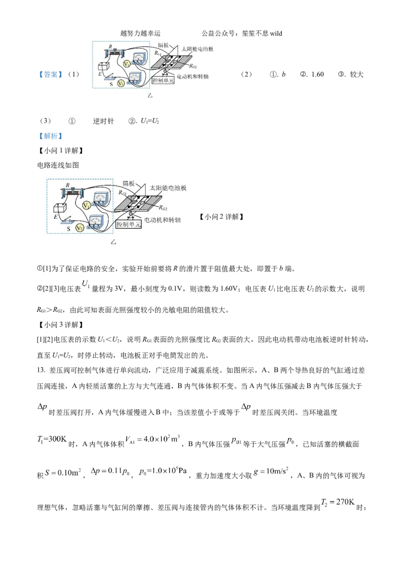 精品解析：2024年高考广东卷物理真题（解析版）_高考真题全网收集_物理_2024年新高考广东卷物理高考真题解析（参考版）