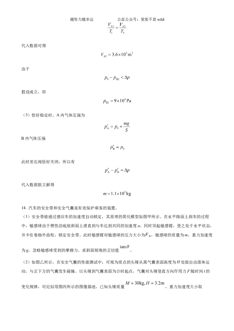 精品解析：2024年高考广东卷物理真题（解析版）_高考真题全网收集_物理_2024年新高考广东卷物理高考真题解析（参考版）