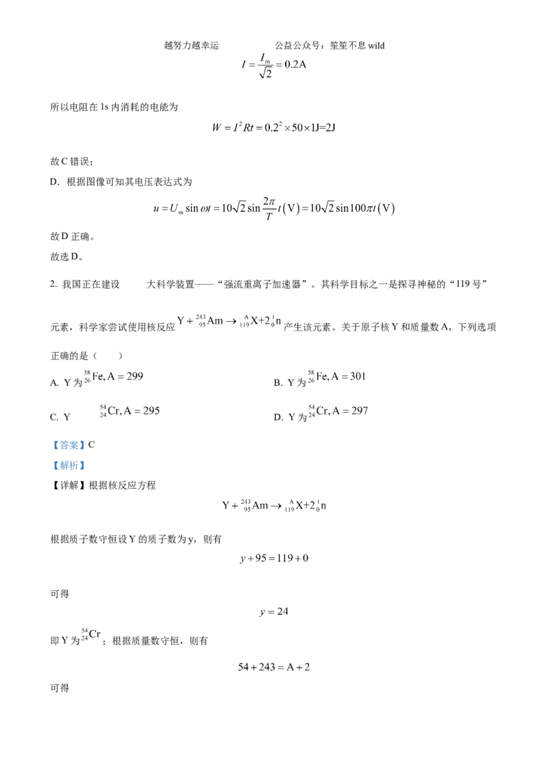 精品解析：2024年高考广东卷物理真题（解析版）_高考真题全网收集_物理_2024年新高考广东卷物理高考真题解析（参考版）