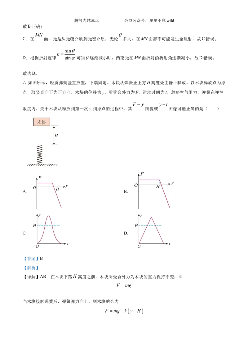 精品解析：2024年高考广东卷物理真题（解析版）_高考真题全网收集_物理_2024年新高考广东卷物理高考真题解析（参考版）