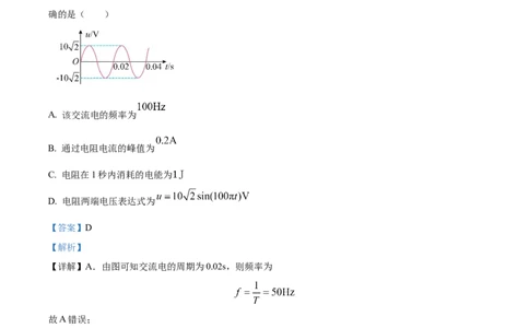 精品解析：2024年高考广东卷物理真题（解析版）_高考真题全网收集_物理_2024年新高考广东卷物理高考真题解析（参考版）