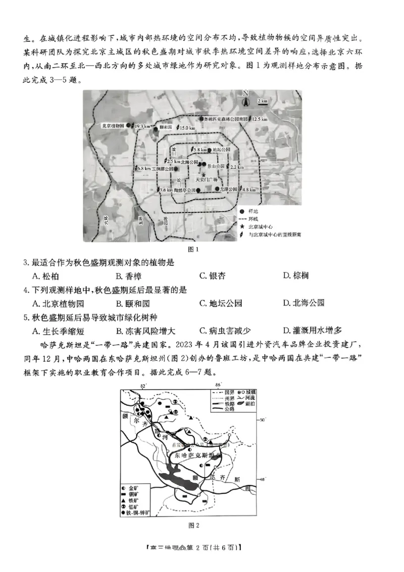 安徽省阜阳市2025-2026学年高三上学期1月期末地理试题+答案(1)_2026年1月_260130安徽省阜阳市2025-2026学年高三上学期1月期末（全科）