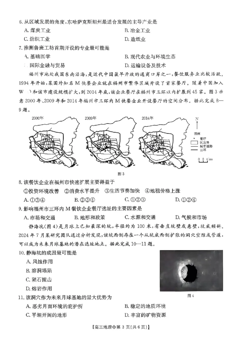 安徽省阜阳市2025-2026学年高三上学期1月期末地理试题+答案(1)_2026年1月_260130安徽省阜阳市2025-2026学年高三上学期1月期末（全科）