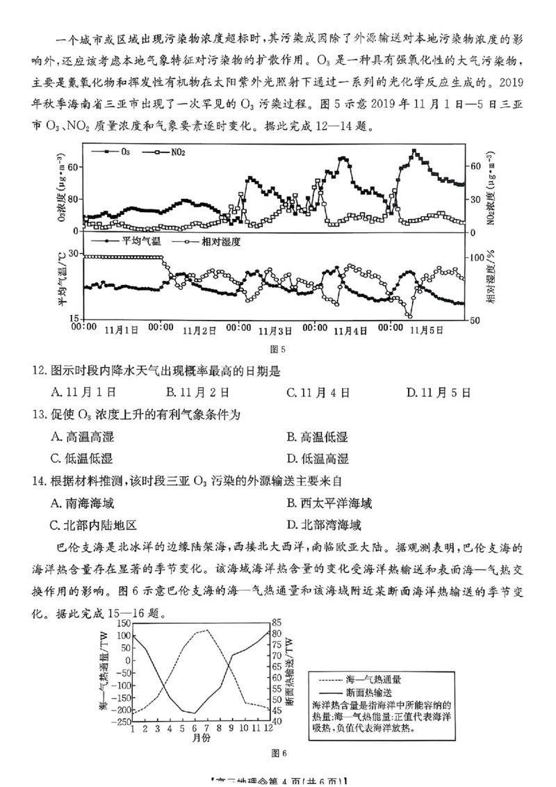 安徽省阜阳市2025-2026学年高三上学期1月期末地理试题+答案(1)_2026年1月_260130安徽省阜阳市2025-2026学年高三上学期1月期末（全科）