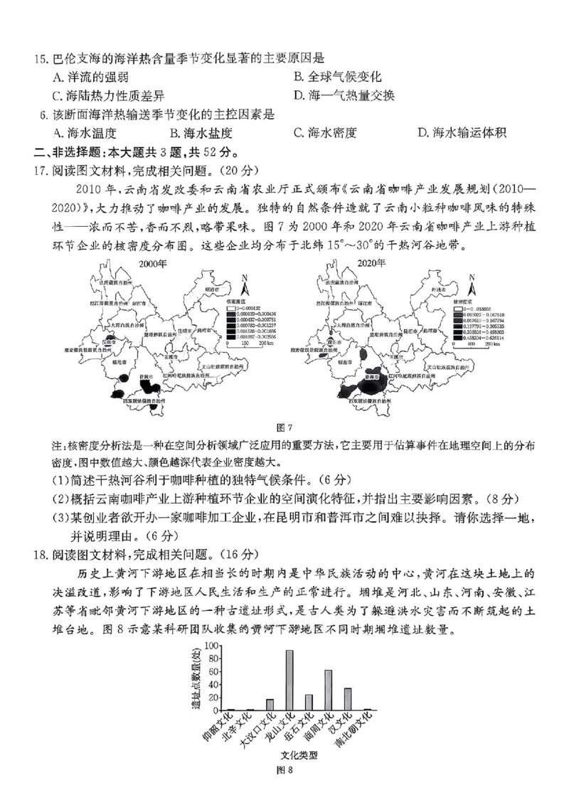 安徽省阜阳市2025-2026学年高三上学期1月期末地理试题+答案(1)_2026年1月_260130安徽省阜阳市2025-2026学年高三上学期1月期末（全科）