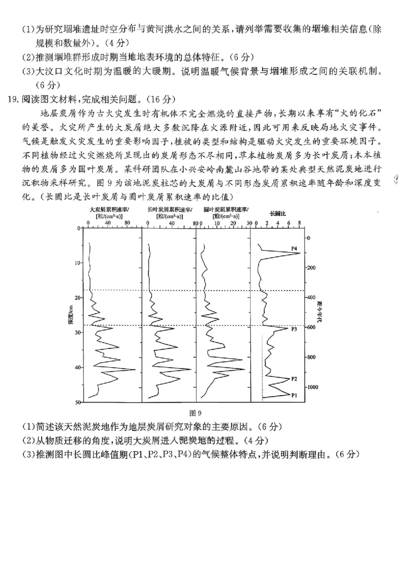 安徽省阜阳市2025-2026学年高三上学期1月期末地理试题+答案(1)_2026年1月_260130安徽省阜阳市2025-2026学年高三上学期1月期末（全科）