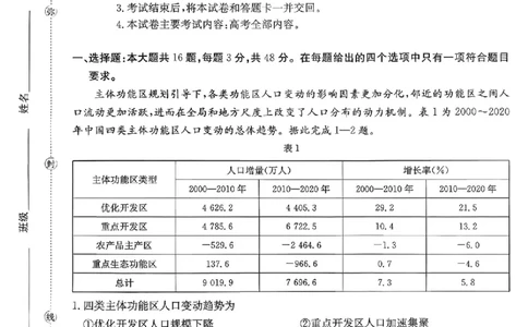 安徽省阜阳市2025-2026学年高三上学期1月期末地理试题+答案(1)_2026年1月_260130安徽省阜阳市2025-2026学年高三上学期1月期末（全科）
